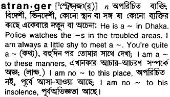 strangers meaning in bangla